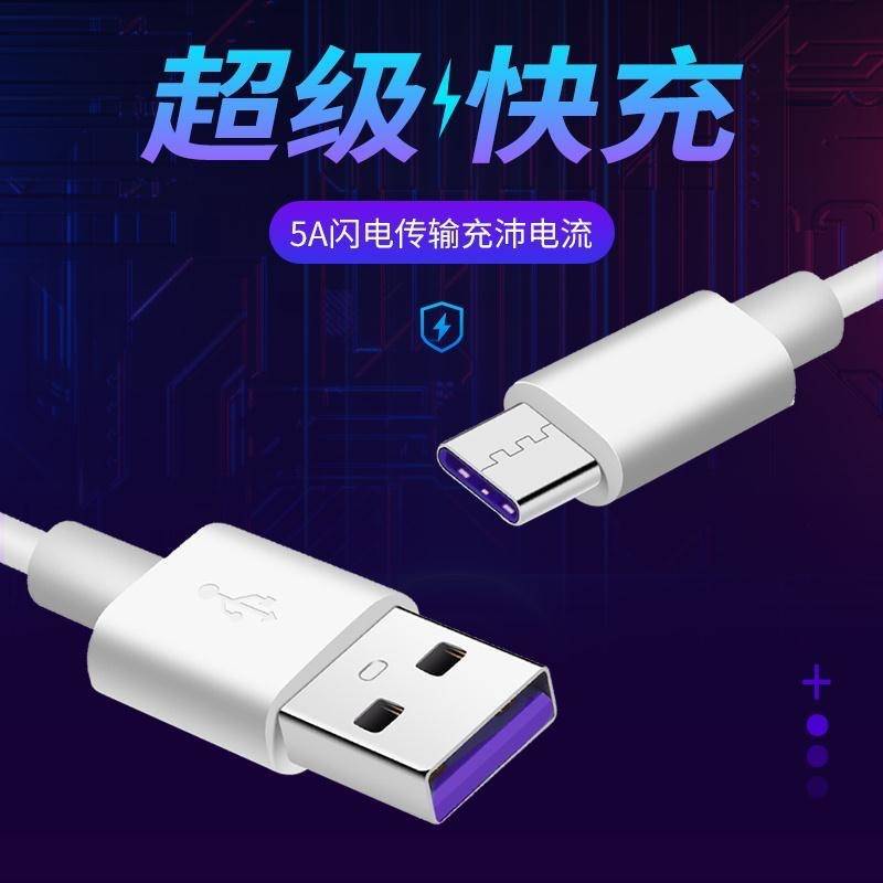 5A Data Cable Super Fast Charging Type-C Suitable for Huawei Android Apple Mobile Phone Charging Cable Flash Charging Wholesale Pvc