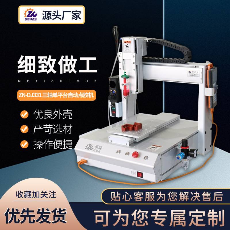 Zn-Dj331 Three-Axis Single-Platform Automatic Dispensing Machine Intelligent Desktop Automatic Dispensing Machine Automatic Dispensing Machine