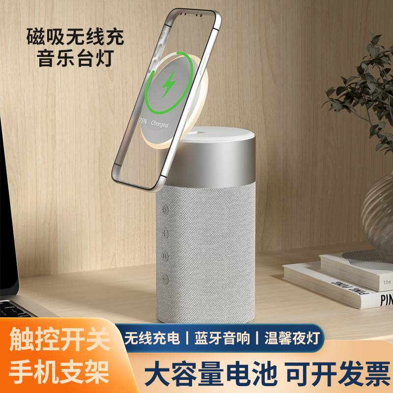 Small Portable Electrical Appliance, Fast Charging, Automatic Sensing, Mobile Phone, Office, Outdoor Night Light, Magnetic Wireless Charging, Bluetooth Speaker