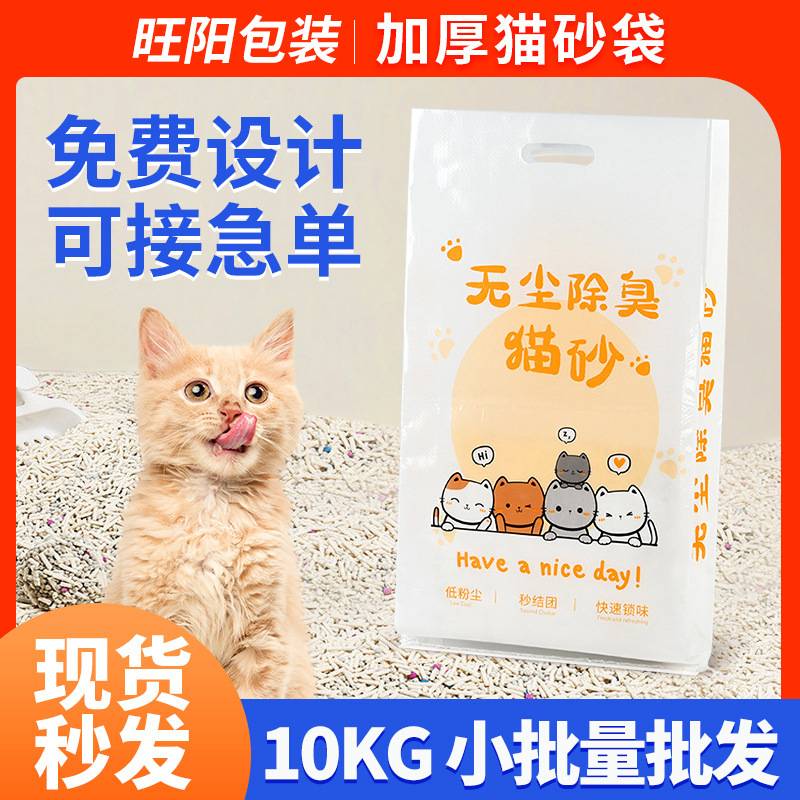 Spot Wholesale 10kg Cat Litter Packaging Bag Custom Bentonite Cat Litter Pp Plastic Satchel Waterproof Woven Bag