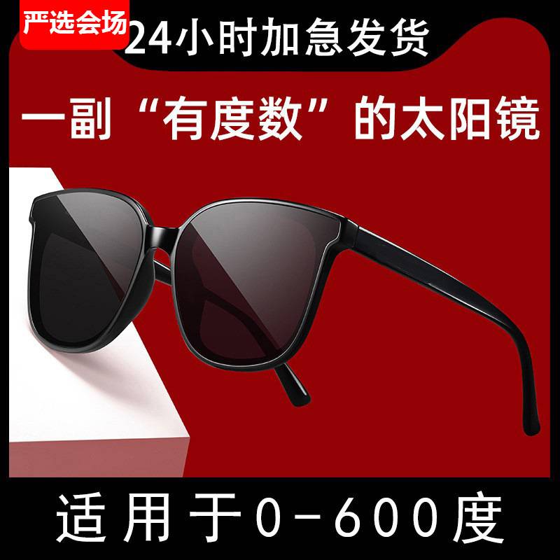 Gn Myopia Sunglasses for Women Can Be Equipped with Prescription Polarized Sunglasses for Men, Slimming Look Driving Anti-Uv Glasses, Free Shipping