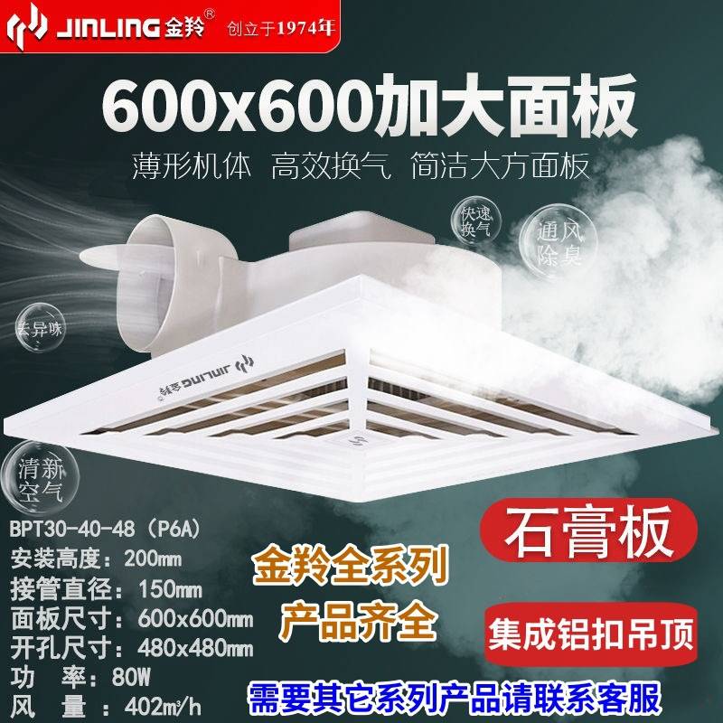 Jinling Ceiling Exhaust Fan 60 Integrated Ceiling Ventilator 600x 600 Exhaust Fan Powerful Exhaust Fan High Power