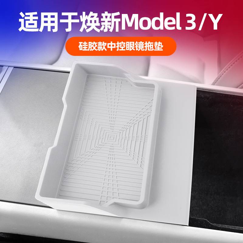 Suitable for the new Model 3/Y central control glasses mat, silicone, waterproof, dirt-resistant, high-temperature resistant, car-specific interior accessory