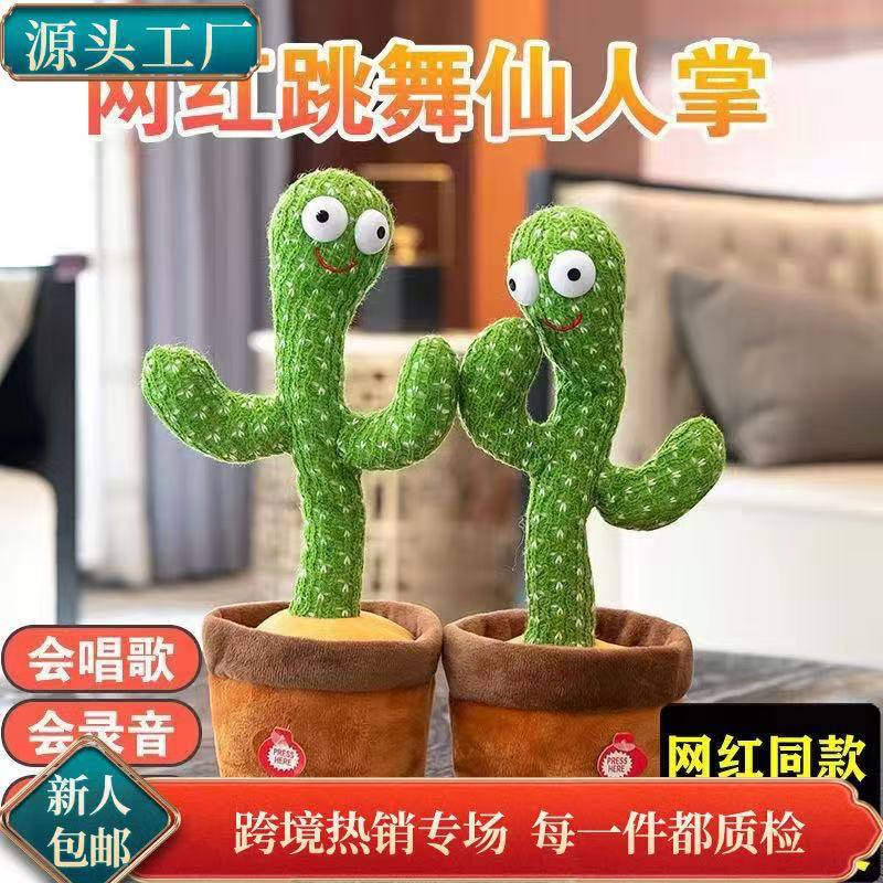 Funny Cactus Toy That Can Learn to Talk and Dance, a Children's Toy for Babies, Birthday Gift, Baby, Children's Day