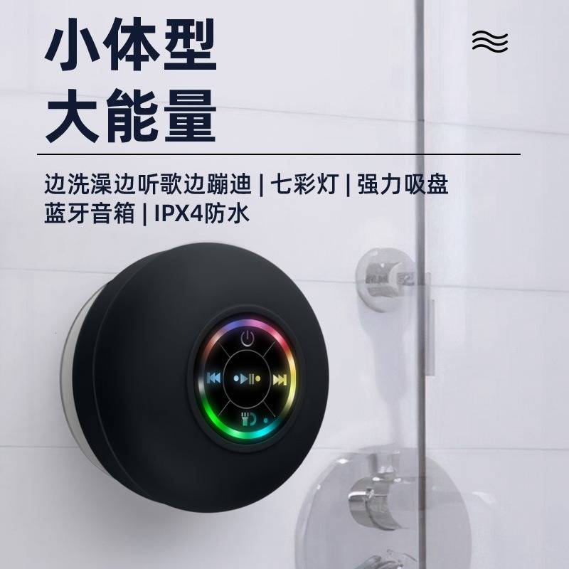 Bathroom waterproof Bluetooth audio large suction cup with LED light subwoofer Bluetooth portable small speaker new