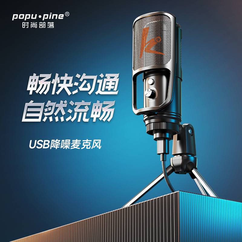 USB computer desktop microphone game competitive mobile phone live singing recording intelligent noise reduction condenser microphone K8