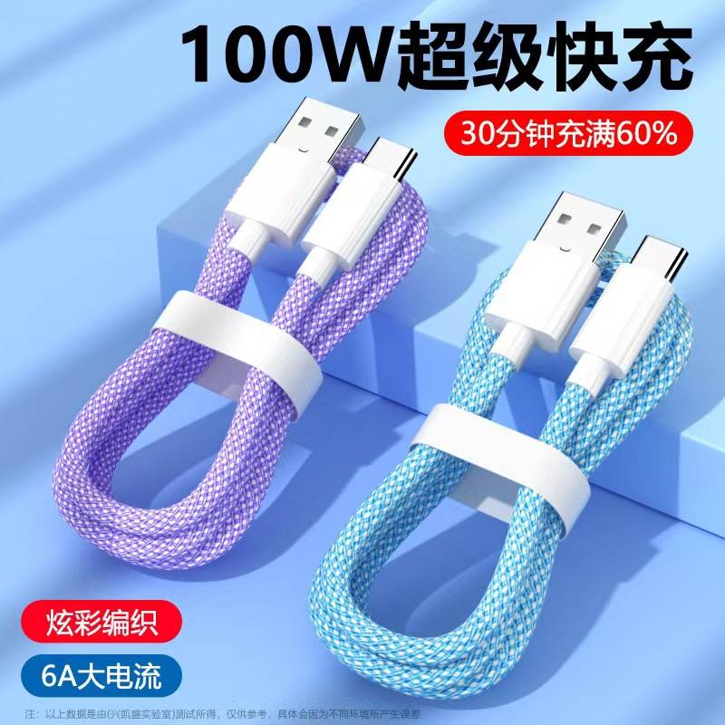 [Source Manufacturer] Applicable to Huawei Xiaomi 100W Super Fast Charge type-c Car Charging Line iPhone16