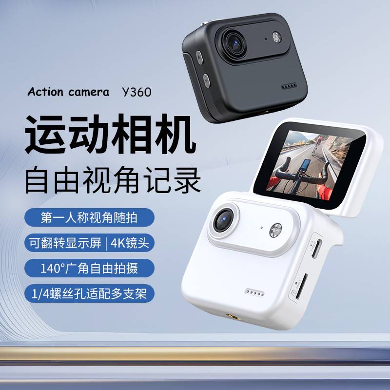 Cross-Border New Model Y360 Sports Camera Recorder for Cycling, Anti-Shake, Flip Screen, 4K Ultra-Clear 360 Panoramic View