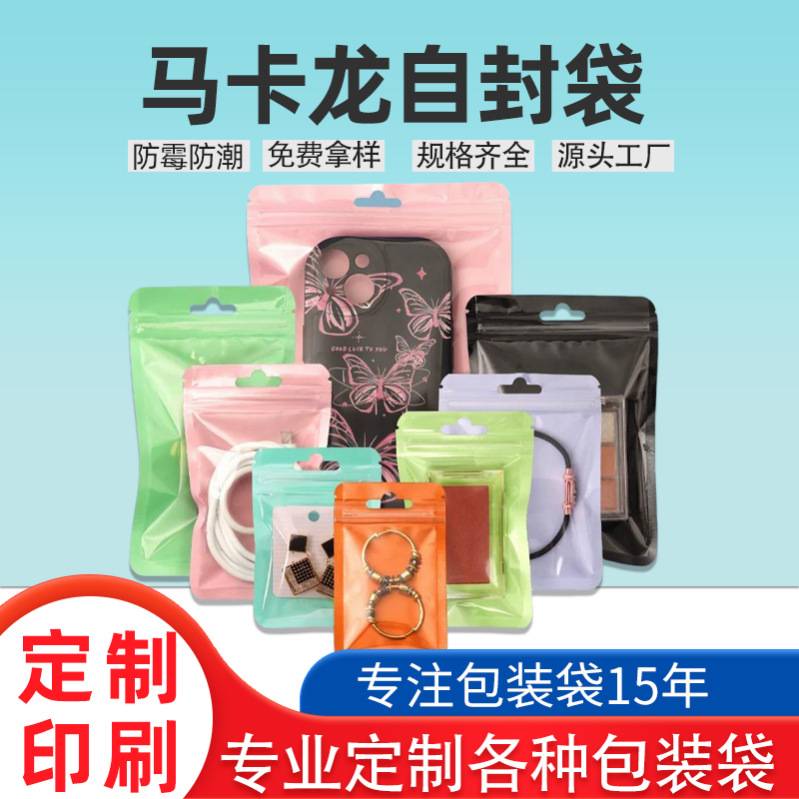 Macaron-Colored Self-Sealing Bags, Colorful Sealing Bags for Accessories, Tools, Data Cables, Sealed Packaging Bags, Ins-Style Self-Sealing Pearlescent Bags