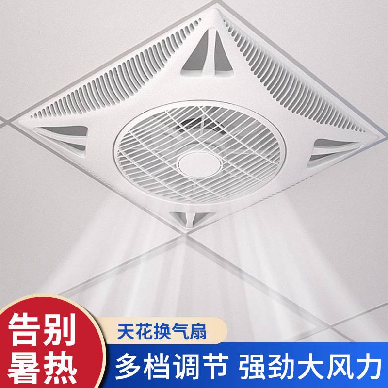 Ceiling Fan, Ceiling-Mounted Fan, Integrated Embedded Gypsum Board Aluminum Ceiling Panel