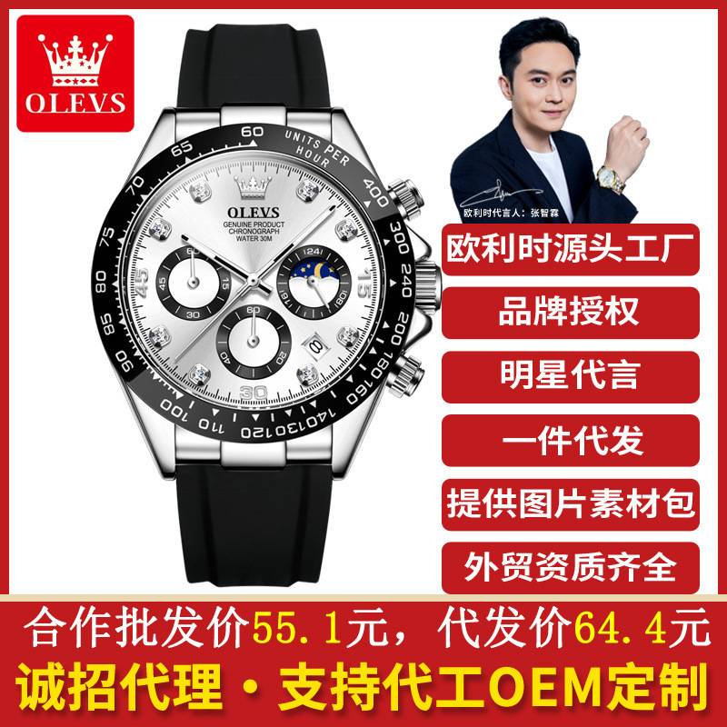 Oulisi Brand Watch, Cross-Border Foreign Trade, Multi-Functional Sports Timing Quartz Watch, Douyin Popular Men's Watch