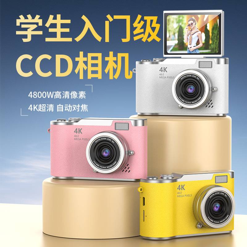 Cross-Border High-Definition Digital Camera, Student Party Mini Camera, Student Travel Photography, Retro Ccd Children's Camera