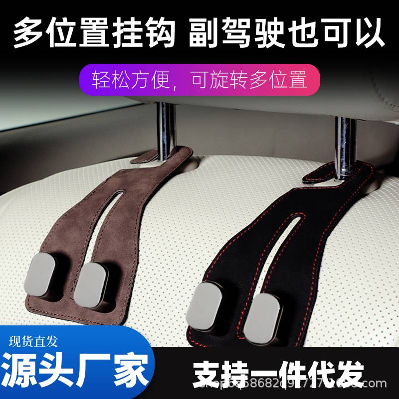 Car seat hook car seat rear hook car interior pendant integrated suede metal double hook
