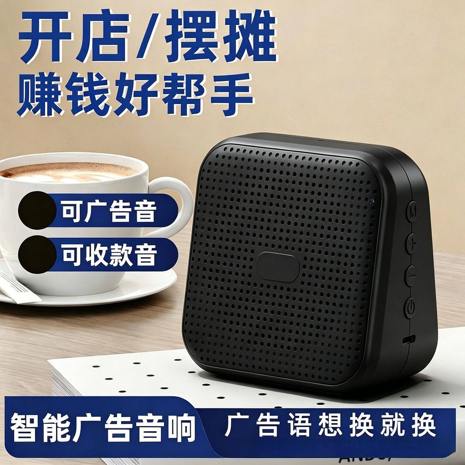 Money collection device, voice announcement system, speaker, amplifier, Bluetooth speaker for stalls, smart speaker, Bluetooth speaker