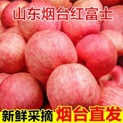Authentic Yantai Qixia Red Fuji Apples, Crisp, Sweet and Juicy Fresh Apples, Seasonal Fruits, Whole Box Free Shipping Wholesale