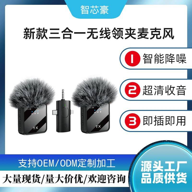 New three-in-one dedicated wireless collar clip microphone radio intelligent noise reduction reverberation mobile phone live small microphone
