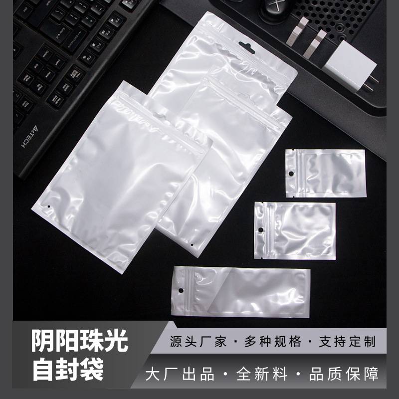 Pearlescent bag Yin and Yang bone bag printed logo plastic bag mobile phone case data line jewelry packaging bag transparent self-sealing bag