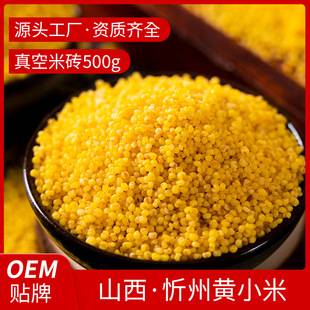 Yellow millet porridge small yellow rice 500g new millet Shanxi specialty Xinzhou wholesale a generation of yellow millet