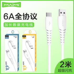 Maimi X39 Is Suitable for iPhone Android Type-C Fast Charging 6A Extended 2m Charging Cable Flash Charging Data Cable