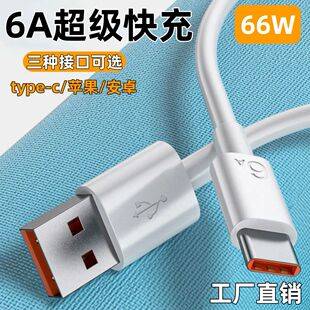 Suitable for Huawei, Apple, Android Type-C Data Cable, 6A Super Fast Charging Cable, Universal 5A Flash Charging Cable for Mobile Phones