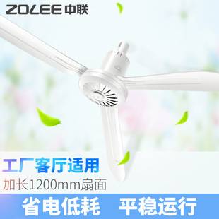 Zhonglian FG11-120 Ceiling Fan Home Guest Restaurant Student Dormitory Large Wind Fan Warehouse Factory 1200mm