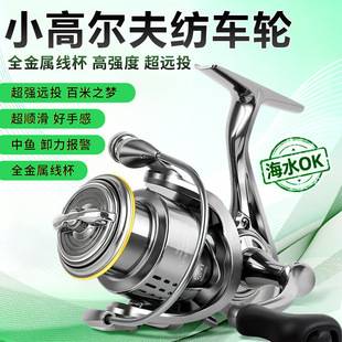 Small Golf Fishing Reel, All-Metal Shallow Spool Spinning Reel, Lure Reel, Long-Distance Casting, Saltwater Resistant, Sea Rod, Rock Fishing Reel