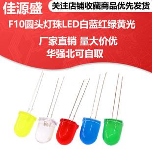 10mm Light-Emitting Diode F10 Round Head Lamp Bead Led White Blue Red Green Yellow Light High Brightness Lamp Direct Plug-In Led Lamp