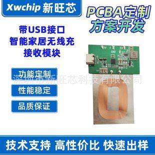 Wireless Charging Receiver Module with USB Interface, Wireless Charging Smart Home Receiver Module, Pcba Coil, Magnetic Isolation Sheet