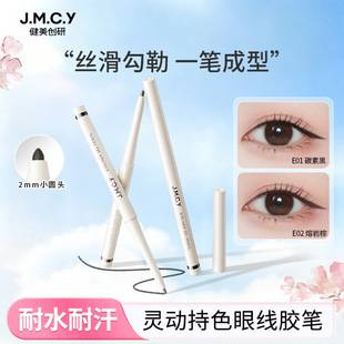 Jianmei Chuangyan Eyeliner Gel Pen Is Long-Lasting and Not Easy to Smudge, Waterproof and Sweat-Proof, Student Brown Eyeliner Pen for Novices