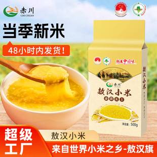 Authentic Aohan Jinmiao Millet 0.5kg Whole Grains Inner Mongolia Yellow Millet Wholesale and Distribution Support Processing on Behalf of Others