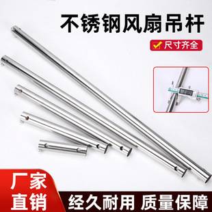 Ceiling Fan Extension Rod Stainless Steel Fan Rod Accessories Standard Ceiling Fan Thickened Connecting Extension Rod 22mm