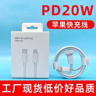 Suitable for Apple 20W Charging Cable Pd Fast Charging iPhone Mobile Phone Pd12W Fast Charging Cable Apple Data Cable Original Factory Batch