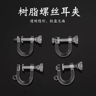 Ear StUd to Ear Clip Converter Transparent Invisible Painless Resin Plastic Spiral U-shaped Converter diy Material Accessories