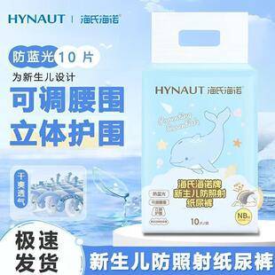 Haishi Hainuo Newborn Anti-Radiation Diapers, Anti-Blue Light 3D Protective Underwear for Infants, Blue Light Blocking Underwear Wholesale