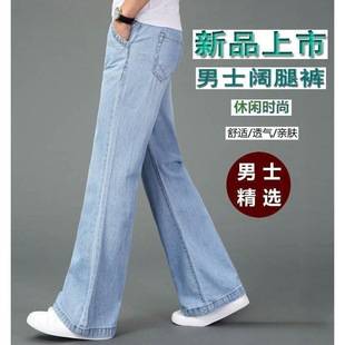 Denim Horn Pants Men's Spring and Summer New Arrival Men's Big Horn Wide Pants Foot Mouth Wide Legs Big Legs Thick Loose Long Free Shipping
