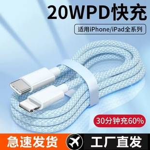 [full net low price] for Apple 14 iPhone13promax fast charging line PD20W braided data line 27W