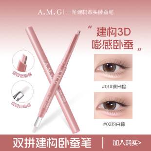 A.M.G. One-Stroke Construction Double-Ended Silkworm Pen, Mother's Silkworm Brightening Highlighter and Shadow Two-In-One Double-Ended Silkworm Pen