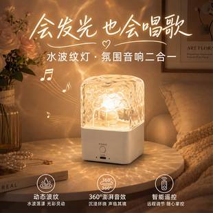Cross-border ambient light and Bluetooth speaker combo, bedside night light with high-quality sound, RGB water ripple effect speaker, a creative gift