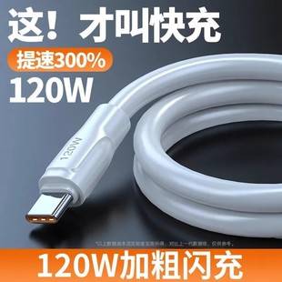 Bold 120W Super Flash Charging Charging Cable Suitable for Apple Huawei Xiaomi Type-C Python Flash Dragon Cable