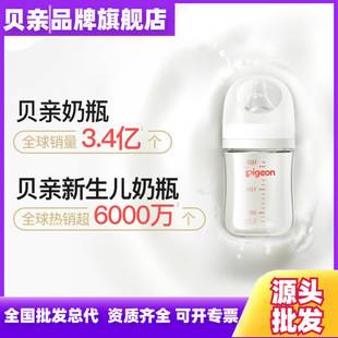 [Pigeon Brand Flagship Store] Pigeon Newborn Baby Bottle Wide-Caliber High Borosilicate Glass Baby Bottle
