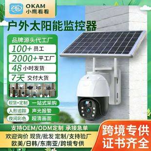 Xiaoyingkan Solar-Powered Surveillance Camera Without Electricity or Internet 4g Ultra-High-Definition 360-Degree Home Use Remote Mobile Phone Control