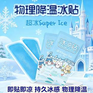 Cooling Patches for Physical Cooling and Heat Reduction, Ice Patches for Summer Heatstroke Prevention, Refreshing Patches for Students, Military Training, and Mobile Phone Heat Dissipation Patches, Fever-Reducing Patches