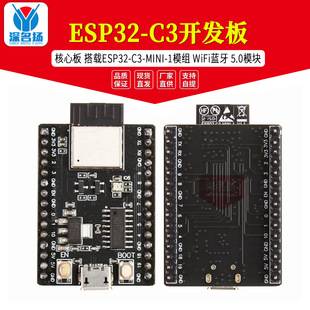 ESP32-C3 development board core board equipped with ESP32-C3-MINI-1 module WiFi Bluetooth 5.0 module