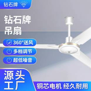 Diamond Brand Ceiling Fan 56inch Three-Iron Blade Home Bedroom Strong Wind Dormitory Factory High-Power Ceiling Fan