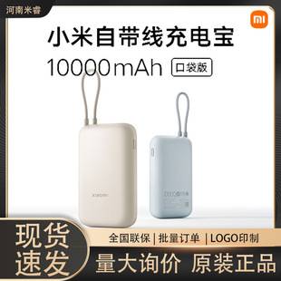 Xiaomi Pocket Power Bank with Built-in Cable 10000mAh Fast Charging Mobile Power Bank for Students and Commuters Corporate Gift