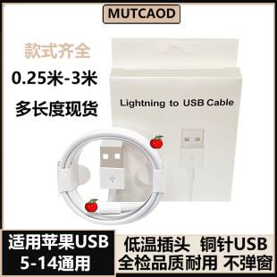 Suitable for apple charging line 0.25 meters 3 meters iphone data line 5-14 universal usb apple data line fast charging