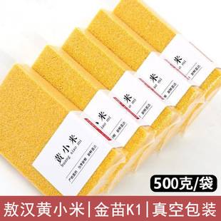 Inner Mongolia Chifeng New Crop Yellow Millet Golden Seed K1 Seasonal Grains Authentic Farm Fresh New Small Yellow Millet