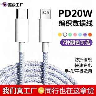 Colorful Pd20W Macaron Braided Fast Charging Cable C-L Suitable for iPhone 8-14 Mobile Phone Charging Cable Wholesale
