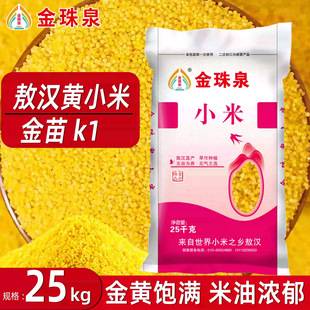 Chifeng Aohan origin yellow millet golden seed k1 for breakfast shops, canteens, restaurants, commercial use, 2025 new millet 25kg