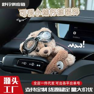 Car Dashboard Decoration Plush Toy Steering Wheel Light Rain Wiper Doll Cute Bear Car Ornament Female Dashboard Interior Decoration